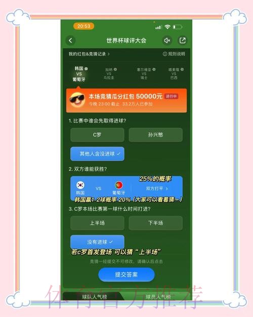 世界杯竞猜热门安全策略揭秘 世界杯竞猜热门安全策略揭秘